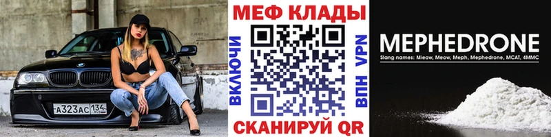 МЕФ мяу мяу Бабушкин